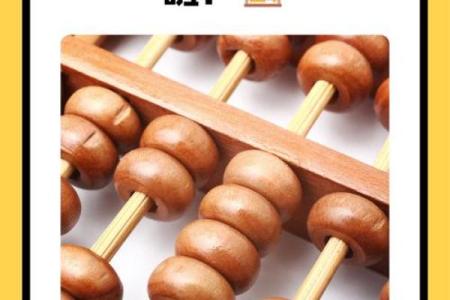 怎么用算盘算命