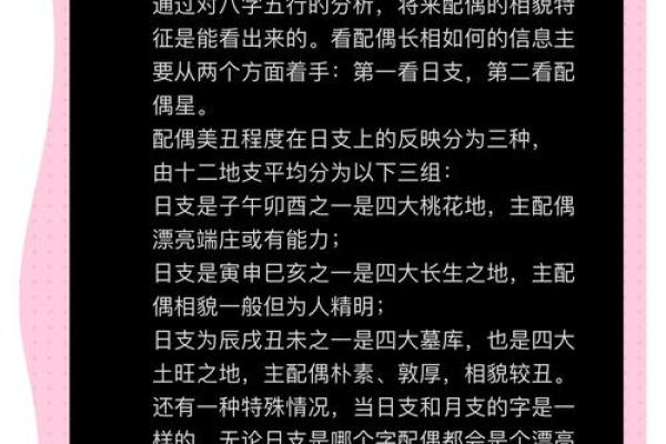 八字看配偶长相