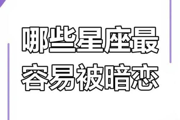 天生被美女看上的星座有哪些
