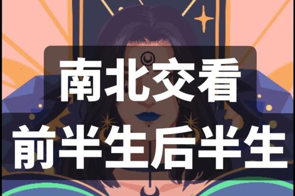 北交点移位给12星座带来的巨大方向变化