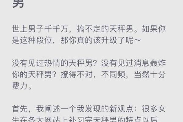 天秤男的性格特征 天秤男和什么星座女最配