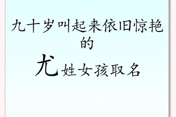 尤姓男孩名字大全-尤姓男孩起名字大全-尤姓名字大全姓名