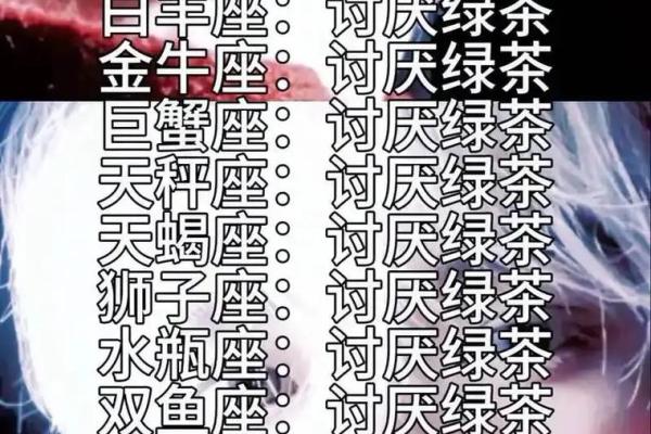 什么样的星座适合当绿茶