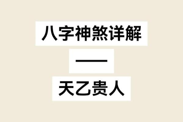 八字中什么贵人最厉害呢