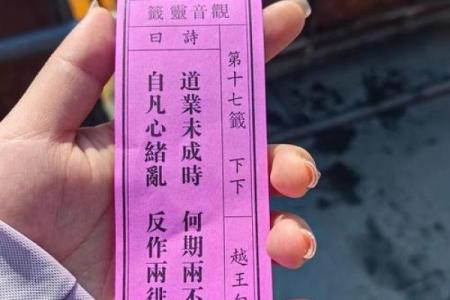 观音灵签七十二签