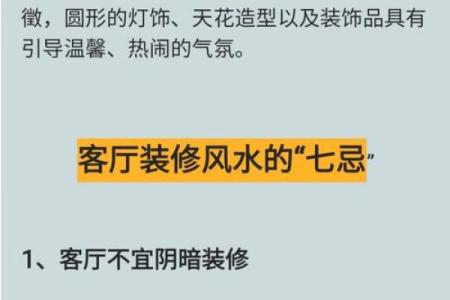 客厅天花板风水事宜
