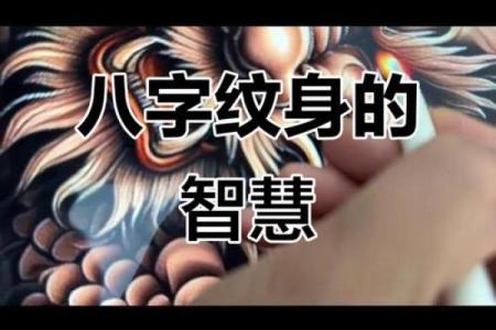 八字是水的字
