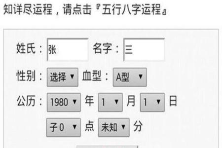 生辰八字免费起名