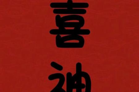 八字喜用神为土金水
