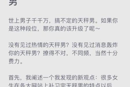 天秤男的性格特征 天秤男和什么星座女最配