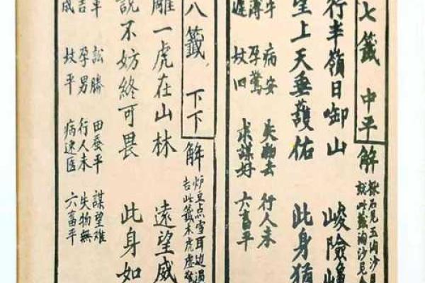 因祸得福观音灵签