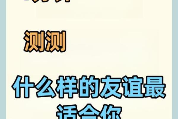 测友谊的问题,友谊小测试