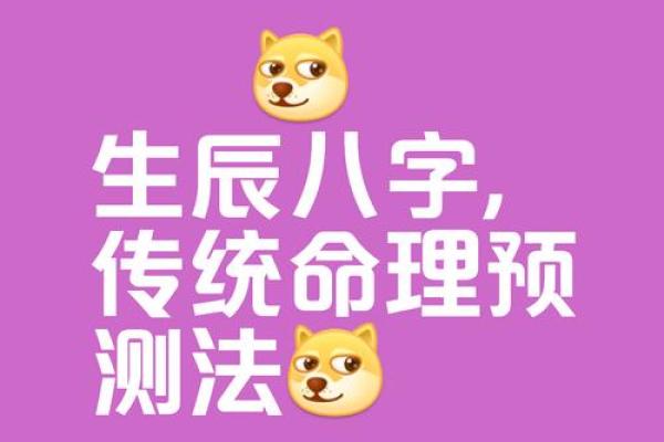 八字与命运如何结合
