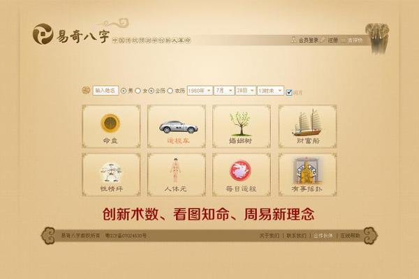 易奇八字婚姻树