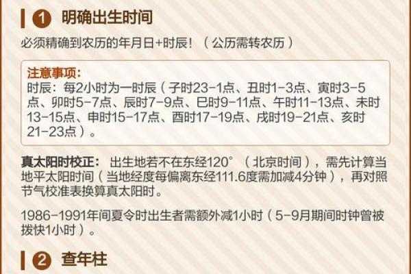 农历生辰八字算命