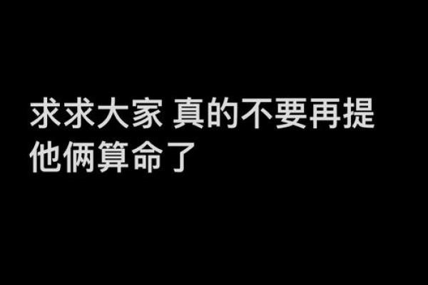 别让算命毁了你年轻人不要随便算命
