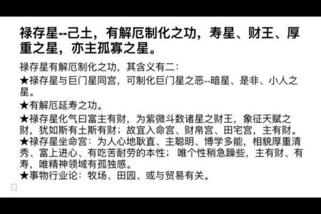 紫薇斗数禄存口诀