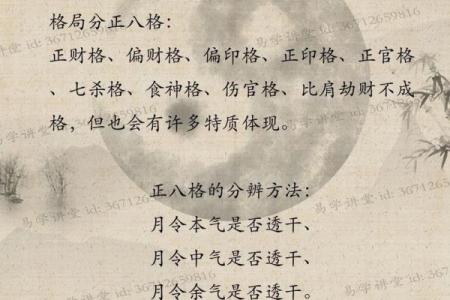 八字格局未入正格什么意思