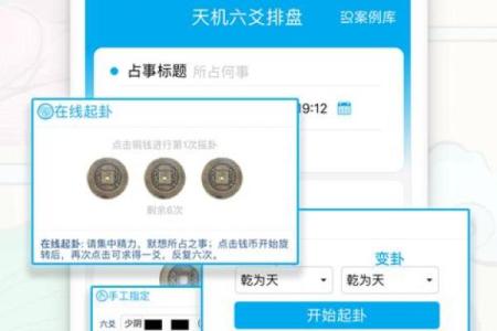 八字天机下载