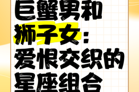 哪个星座能降服巨蟹男 哪个星座男最疼巨蟹女