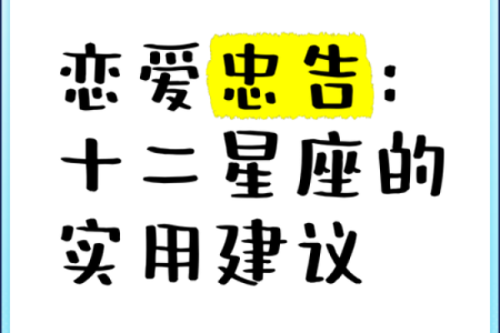 12星座9月的一句忠告拿好