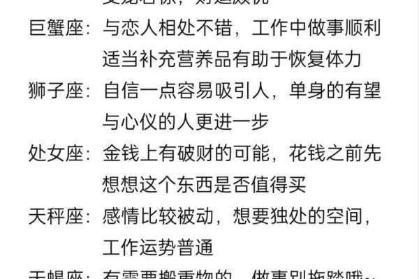 前任星座运势