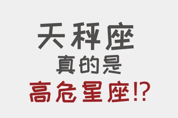 能让天秤座乖乖听话的星座
