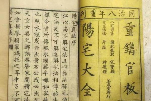 玄空风水181打造风水宝地的必备工具