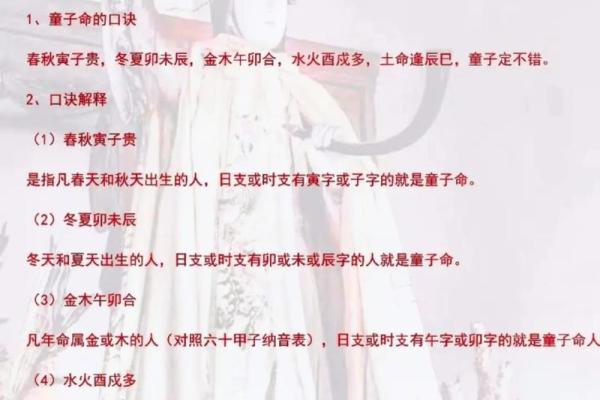 童子八字命