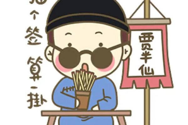 千万不要随便去算命年轻人不要随便算命