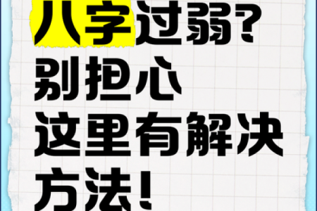 八字过硬有哪些说法呢