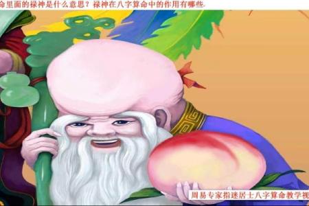 算命里发福啥意思