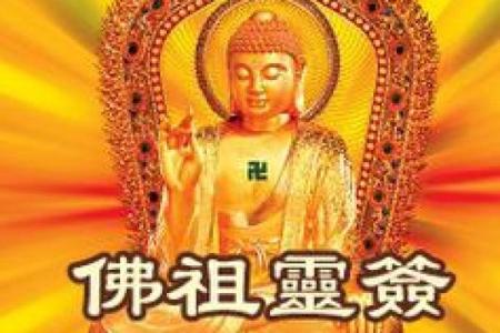 佛祖灵签29签生肖鸡