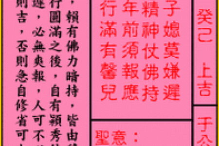 解关帝灵签第九十签解签
