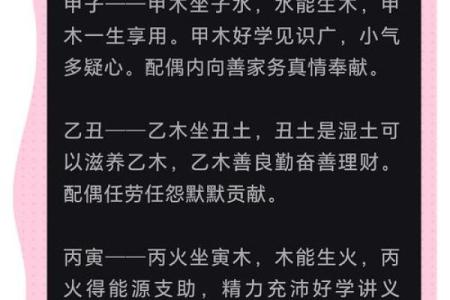 八字日柱体现哪些信息？