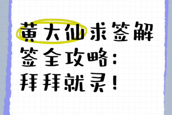 黄大仙第29签解签全解