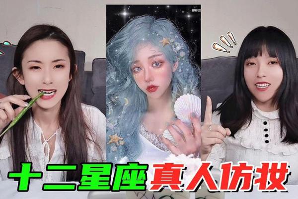 十二星座适合什么cos