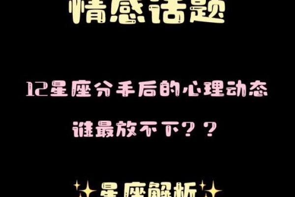 十二星座失恋后怎么样走出心伤的人