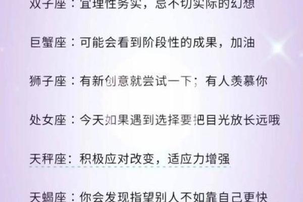 点开十二星座运势