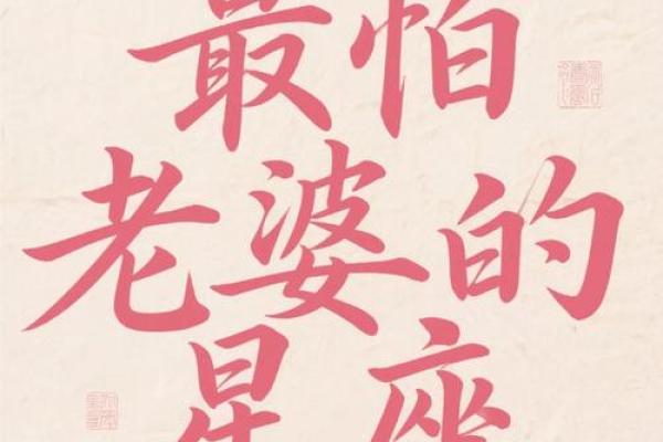 害怕老婆被抢走的星座男 非常怕老婆的星座男