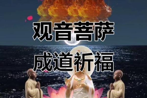 观音菩萨成道日是哪一天 观音菩萨成道日是什么时候