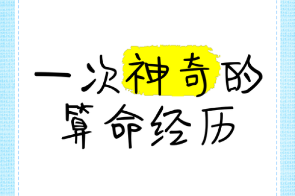 算命的好神奇知乎文章