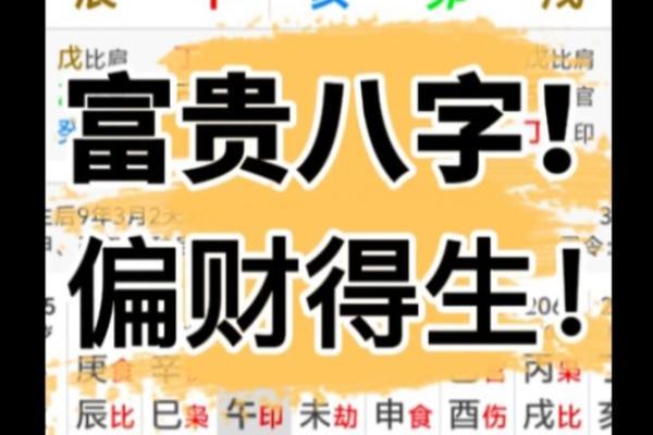 八字带财