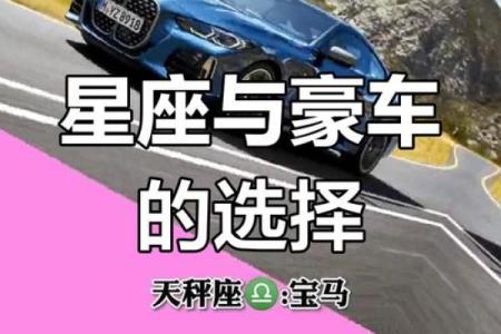 十二星座汽车推荐—最适合你的座驾是哪款？