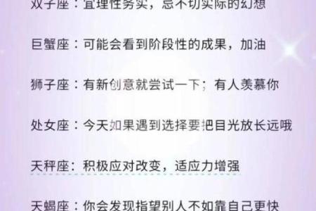 点开十二星座运势