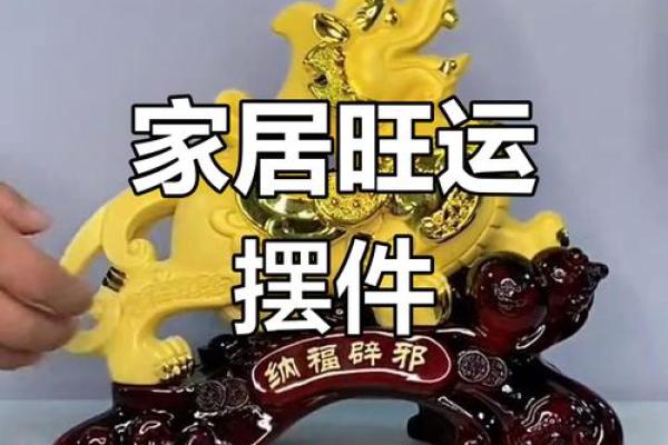 如何让自己运气旺起来使用什么风水摆件