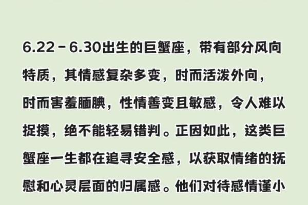 【升星座巨蟹的性格、爱情与解析全记录】