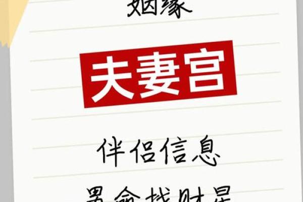 通过八字断配偶远近及家庭情况断法