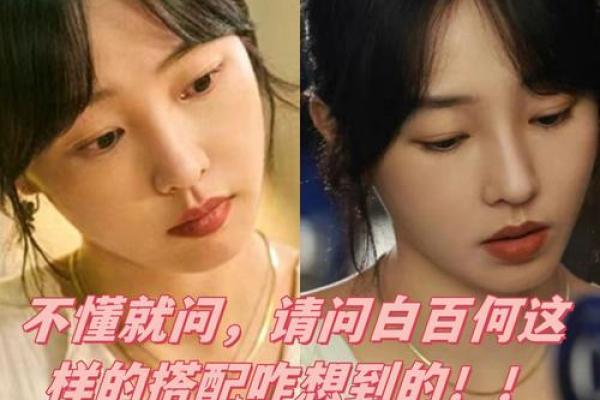 白百何八字