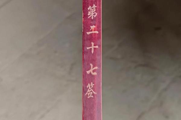 求姻缘灵签95签解签